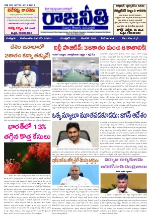 RAJANEETHI 20-05-2021