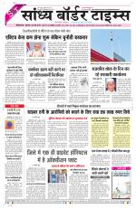 Sandhya Border Times, Sri Ganganagar