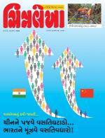 Chitralekha Gujarati