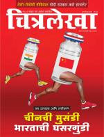 Chitralekha Marathi 