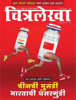 Chitralekha Marathi - May 31, 2021