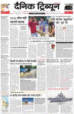 Dainik Tribune (Karnal Edition)