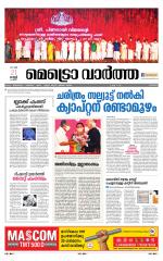 Metrovaartha - Thrissur