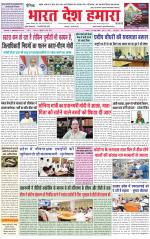 Bharat Desh Hamara (Haryana)
