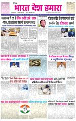 BHARAT DESH HAMARA (PUNJAB)