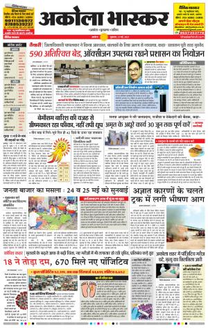 अकोला भास्कर