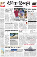Dainik Tribune (Gurgaon Edition)