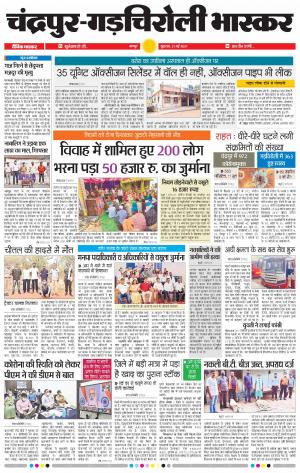 चंद्रपुर