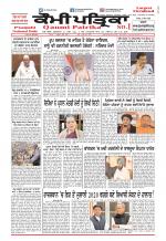 Qaumi Patrika (Punjabi)
