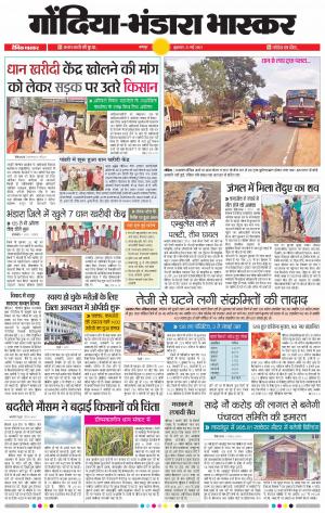 गोंदिया