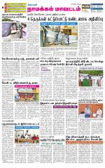 Namakkal-Salem Supplement