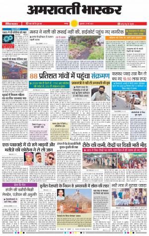 अमरावती