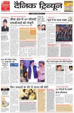 Dainik Tribune (Gurgaon Edition)
