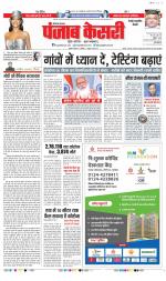 Rewari - Punjab Kesari