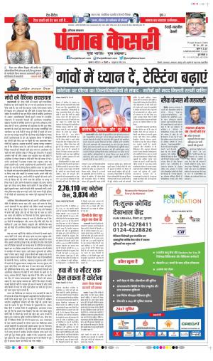 Date 21-05-2021 Punjab Kesari Rewari