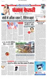 North East Main - Punjab Kesari