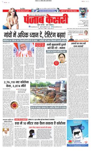 Date 21-05-2021 Punjab Kesari Lucknow