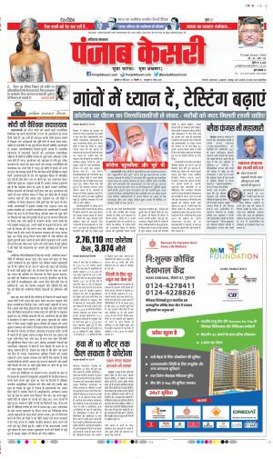 Date 21-05-2021 Punjab Kesari Karnal