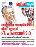 Kalakaumudi Big News - Kozhikode