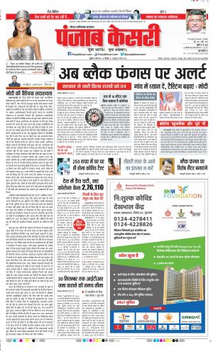 Date 21-05-2021 Punjab Kesari Ghaziabad 