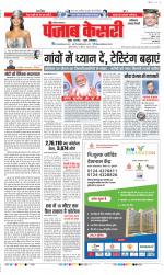 Faridabad - Punjab Kesari