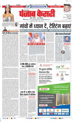 Date 21-05-2021 Punjab Kesari Bulndsahar