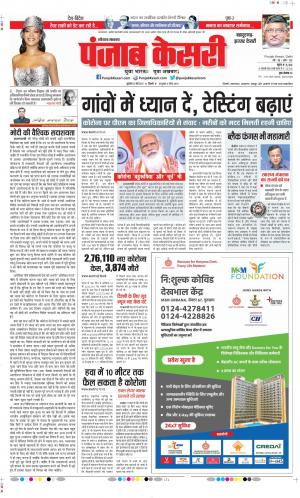 Date 21-05-2021 Punjab Kesari Bahadurgarh