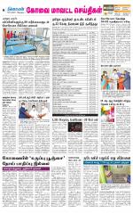 Coimbatore Supplement