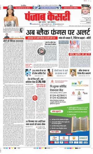 Date 21-05-2021 Punjab Kesari DELHI MAIN