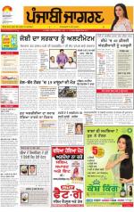 Malwa : Punjabi jagran News : 25th July 2014
