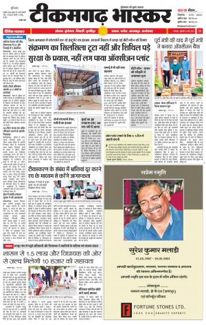 टीकमगढ़ भास्कर