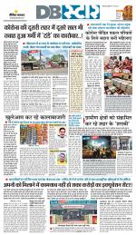 जबलपुर डीबी स्टार 