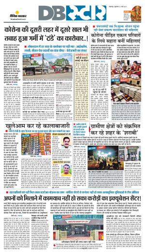 जबलपुर डीबी स्टार