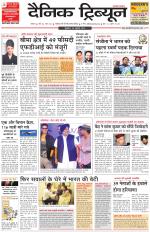 Dainik Tribune (Ambala Edition)