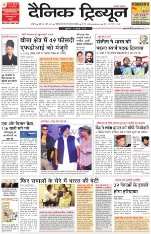 DT_25_July_2014_Ambala