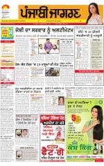 Bathinda : Punjabi jagran News : 25th July 2014