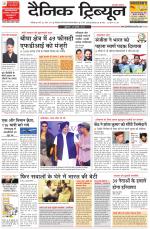 Dainik Tribune (Chandigarh)