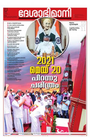kollam 21 May 2021
