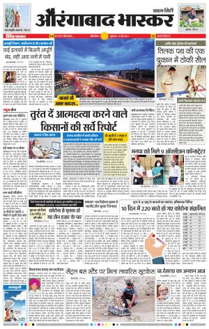 औरंगाबाद भास्कर