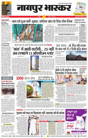 नागपुर भास्कर