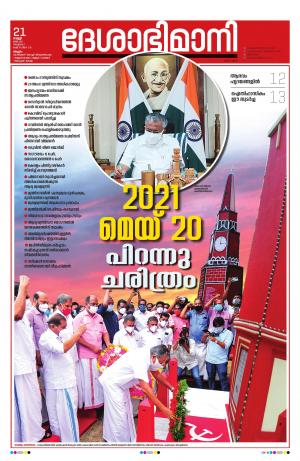 Malappuram, 21th May 2021