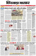 छिंदवाड़ा भास्कर 