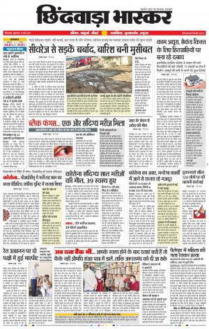 छिंदवाड़ा