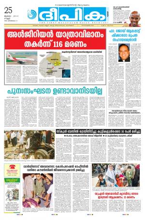 Deepika 25 July 2014