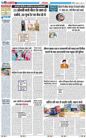The Navodaya Times Ghaziabad﻿