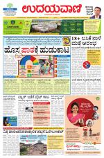 Davanagere Edition