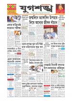 Jugasankha - SILCHAR EDITION