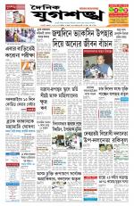 Jugasankha - GUWAHATI EDITION