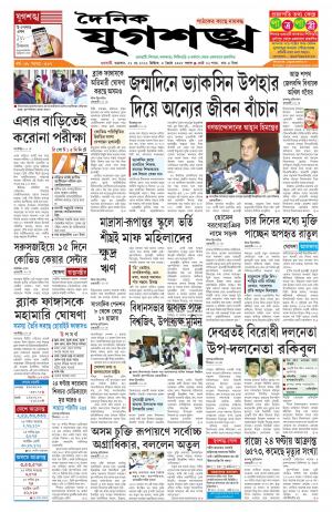 Jugasankha - GUWAHATI EDITION