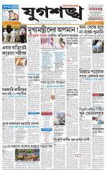 Jugasankha - KOLKATA EDITION